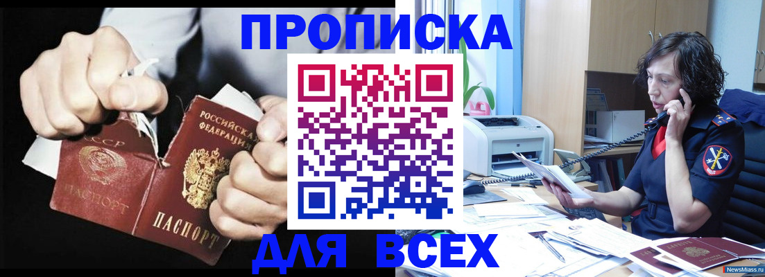 временная регистрация в квартире в Зверево