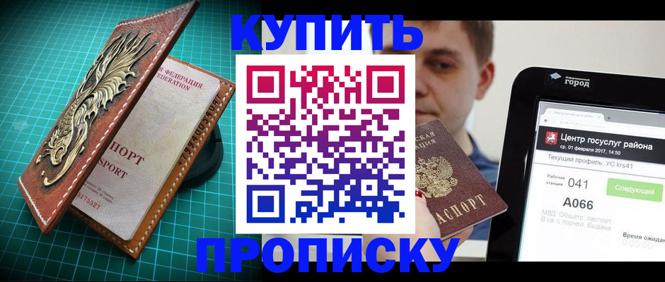 прописка регистрация в Зверево