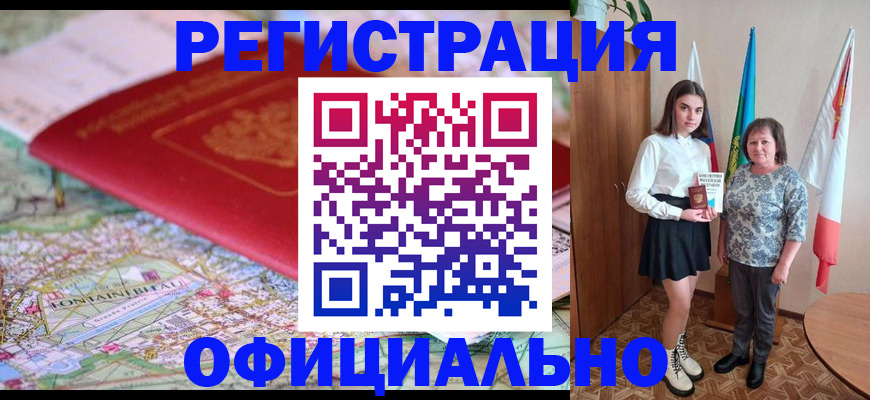 временная регистрация гарантия в Зверево