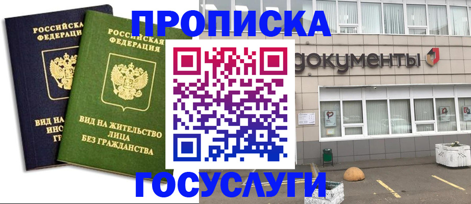 прописка для работы в Зверево