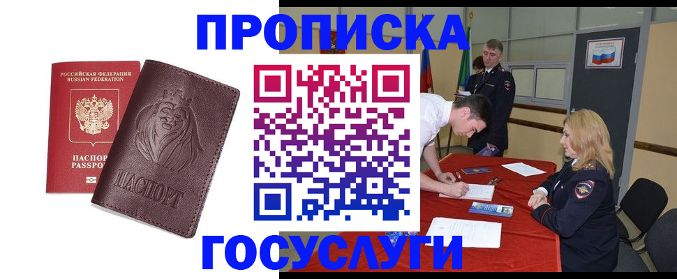 временная регистрация недорого в Зверево