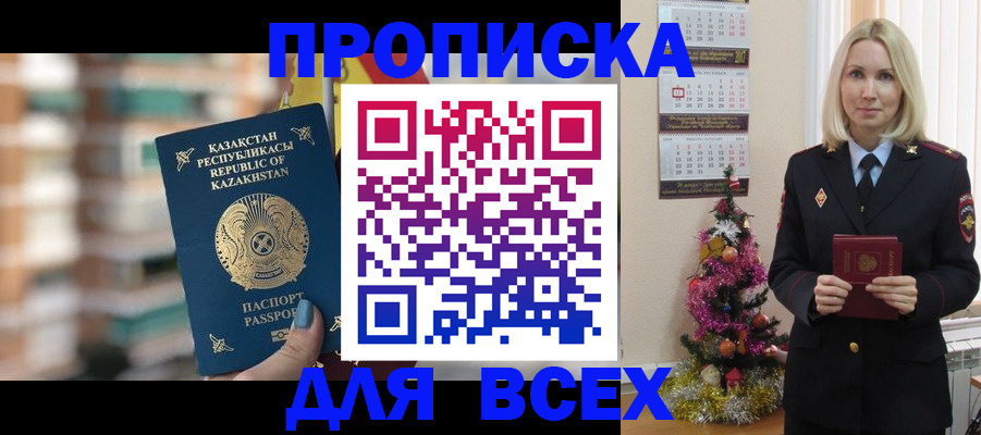 прописка для военкомата в Зверево