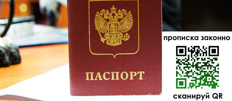 прописка в Зверево регистрация в Зверево